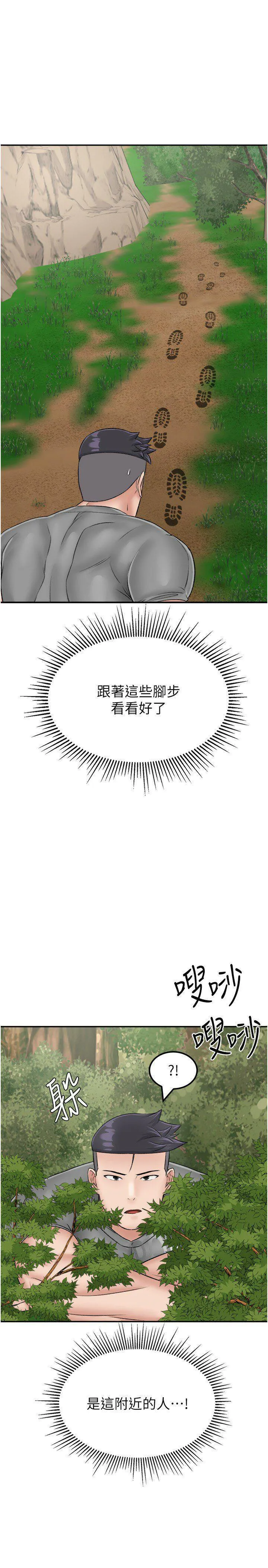 我和继母的荒岛求生记 第24话 被姐夫吃掉的小姨子