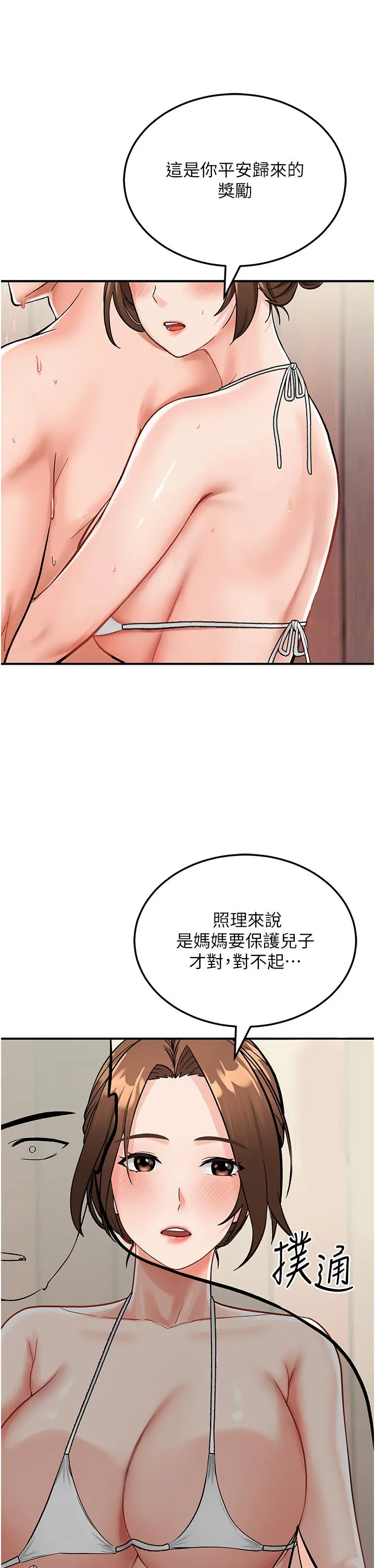我和继母的荒岛求生记 第3话-送继母的浓稠口爆