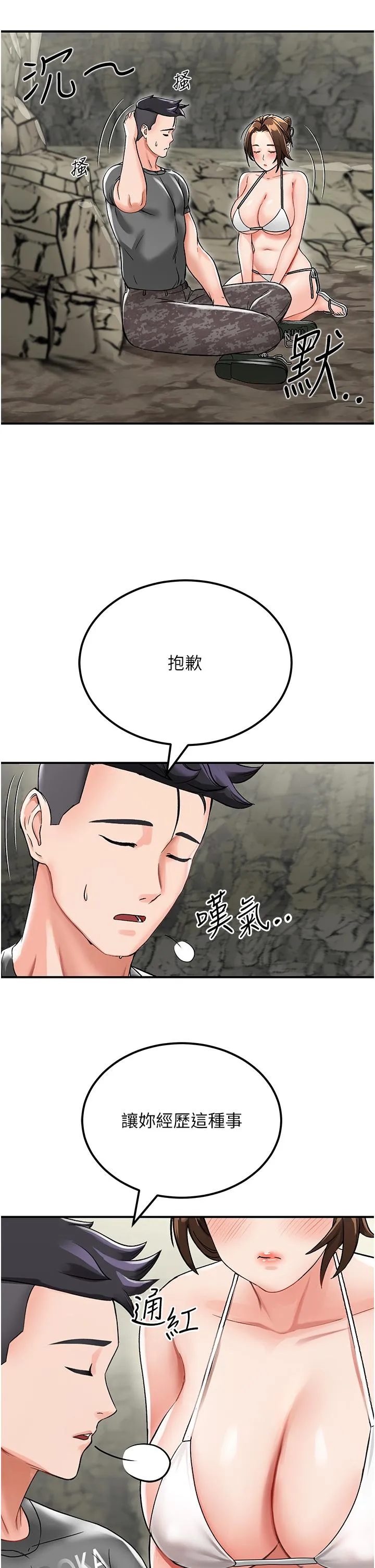 我和继母的荒岛求生记 第3话-送继母的浓稠口爆