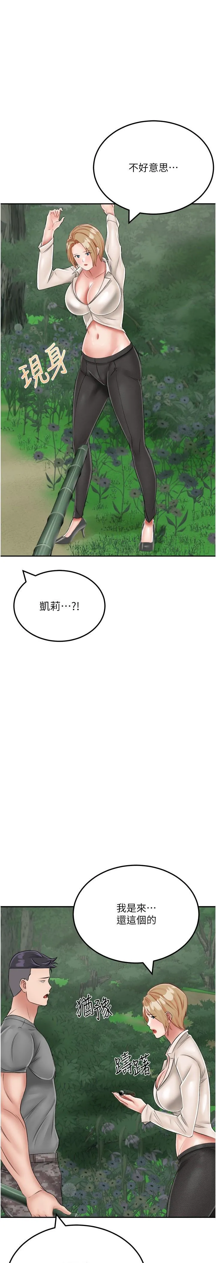 我和继母的荒岛求生记 第19话 骑到我身上来吧!