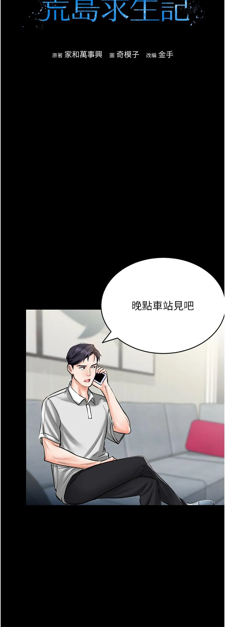 我和继母的荒岛求生记 第1话-任务：应对继母变炮友