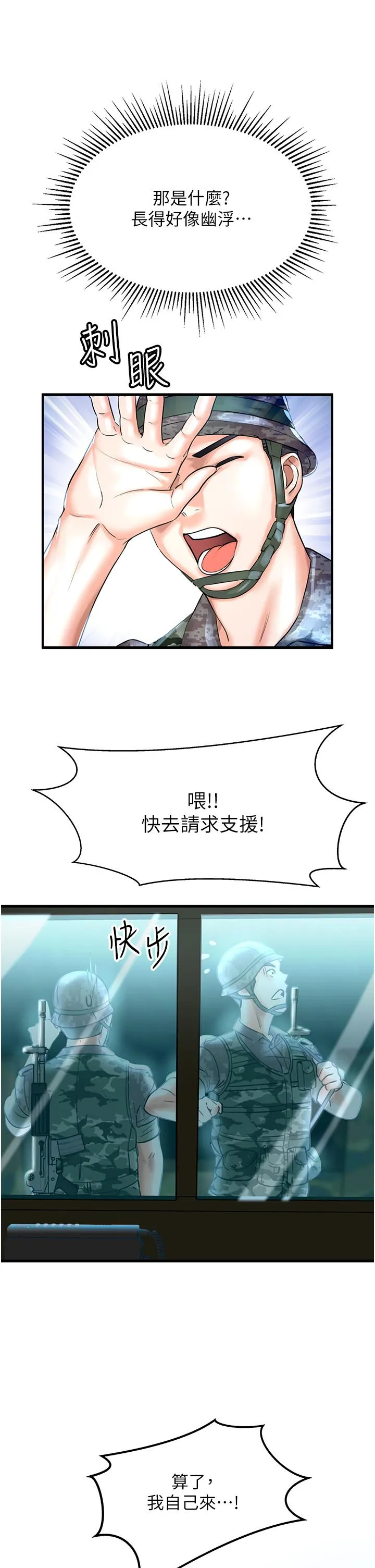 我和继母的荒岛求生记 第1话-任务：应对继母变炮友