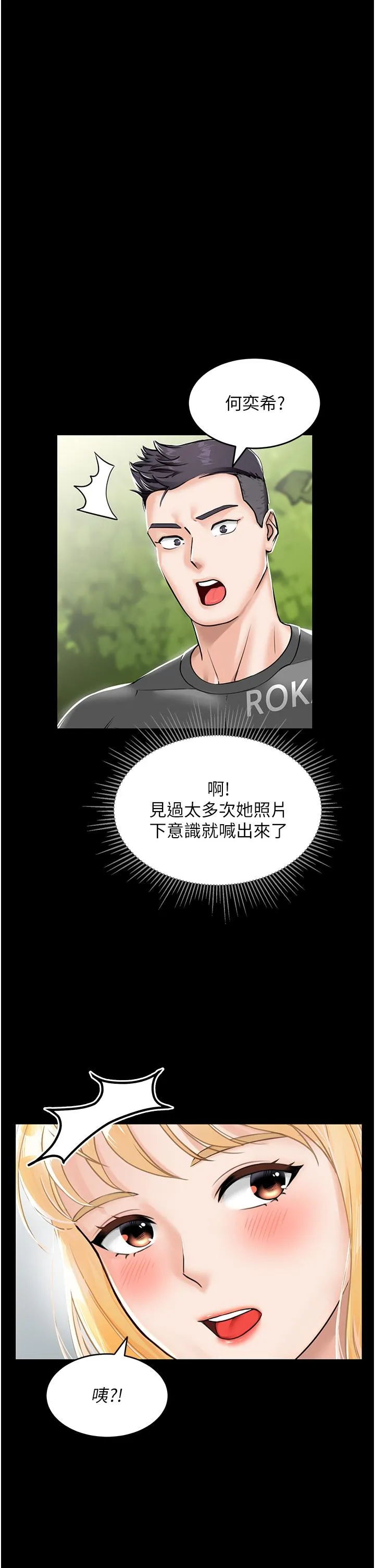 我和继母的荒岛求生记 第1话-任务：应对继母变炮友