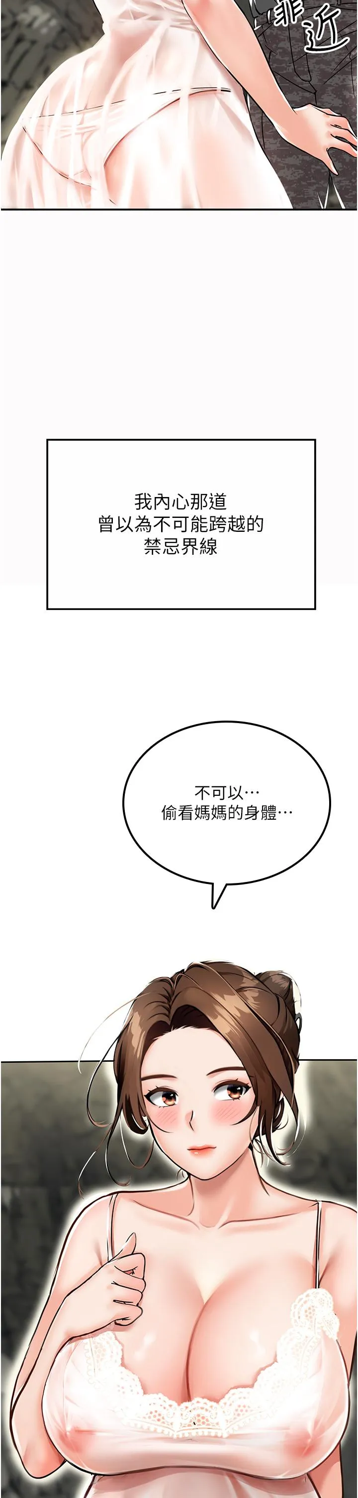 我和继母的荒岛求生记 第1话-任务：应对继母变炮友