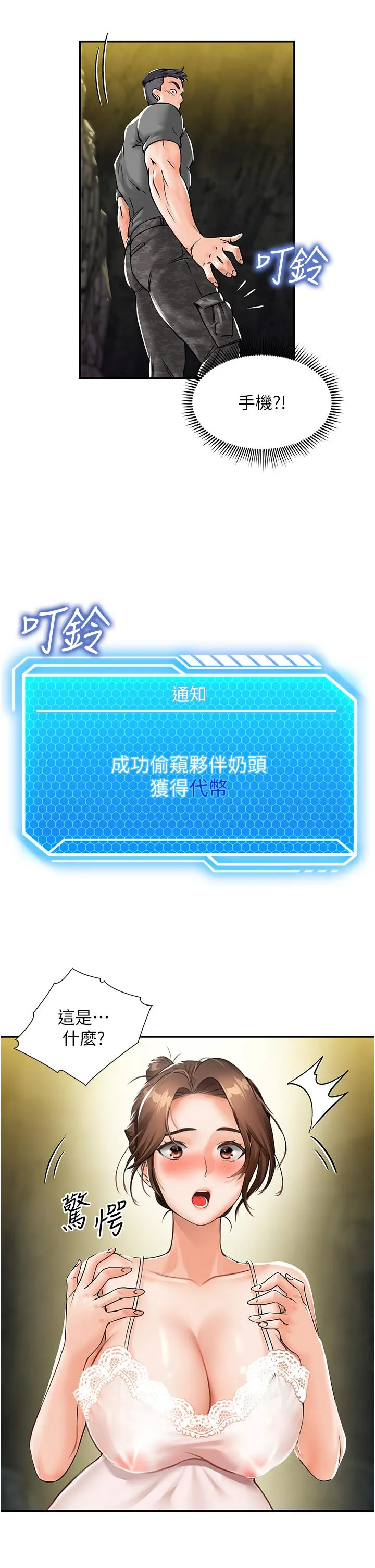 我和继母的荒岛求生记 第1话-任务：应对继母变炮友