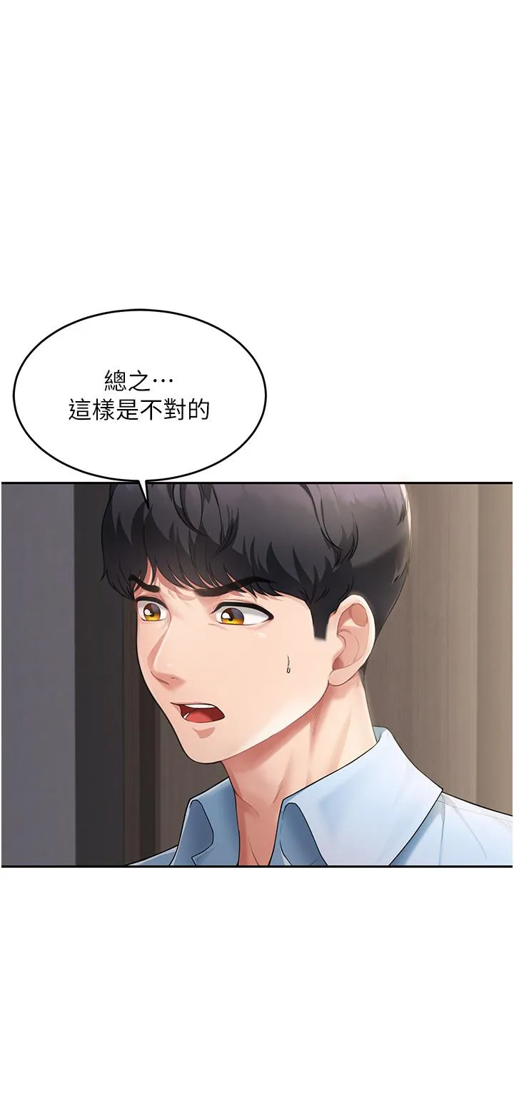 童颜继母 第3话 和我做爱会更爽