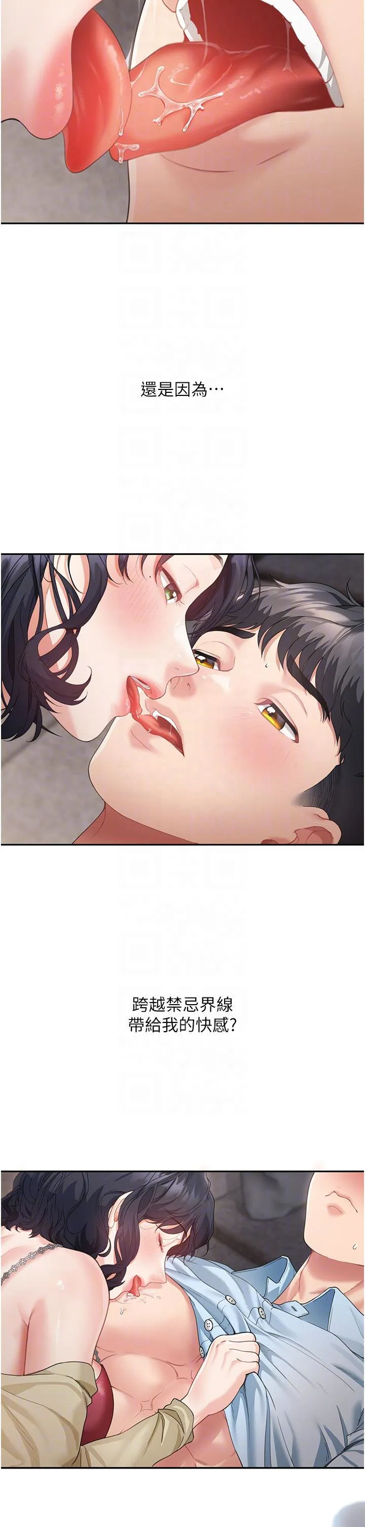 童颜继母 第3话 和我做爱会更爽