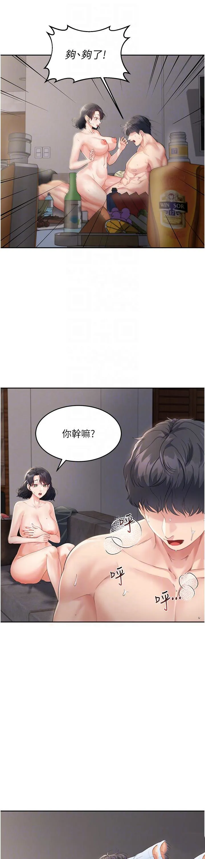 童颜继母 第3话 和我做爱会更爽
