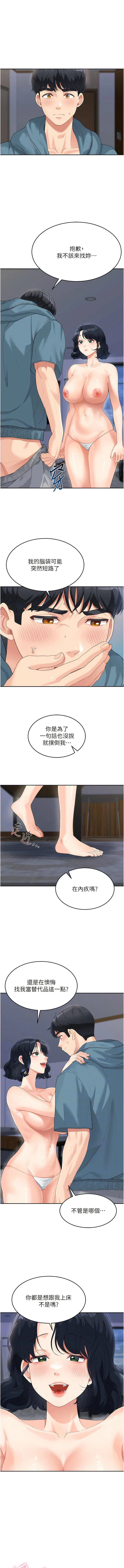 童颜继母 第10话 发洩慾望的替代品