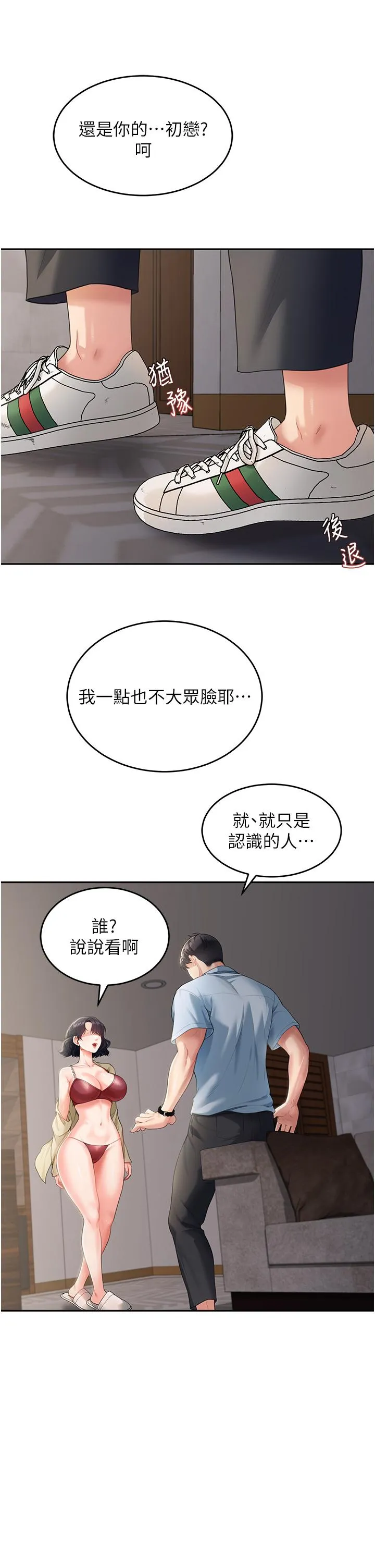 童颜继母 第3话 和我做爱会更爽