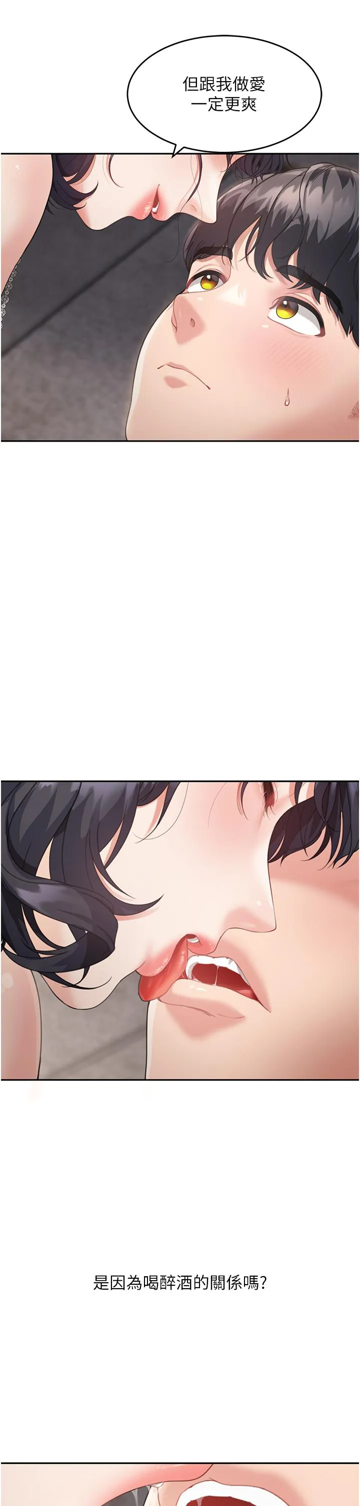 童颜继母 第3话 和我做爱会更爽