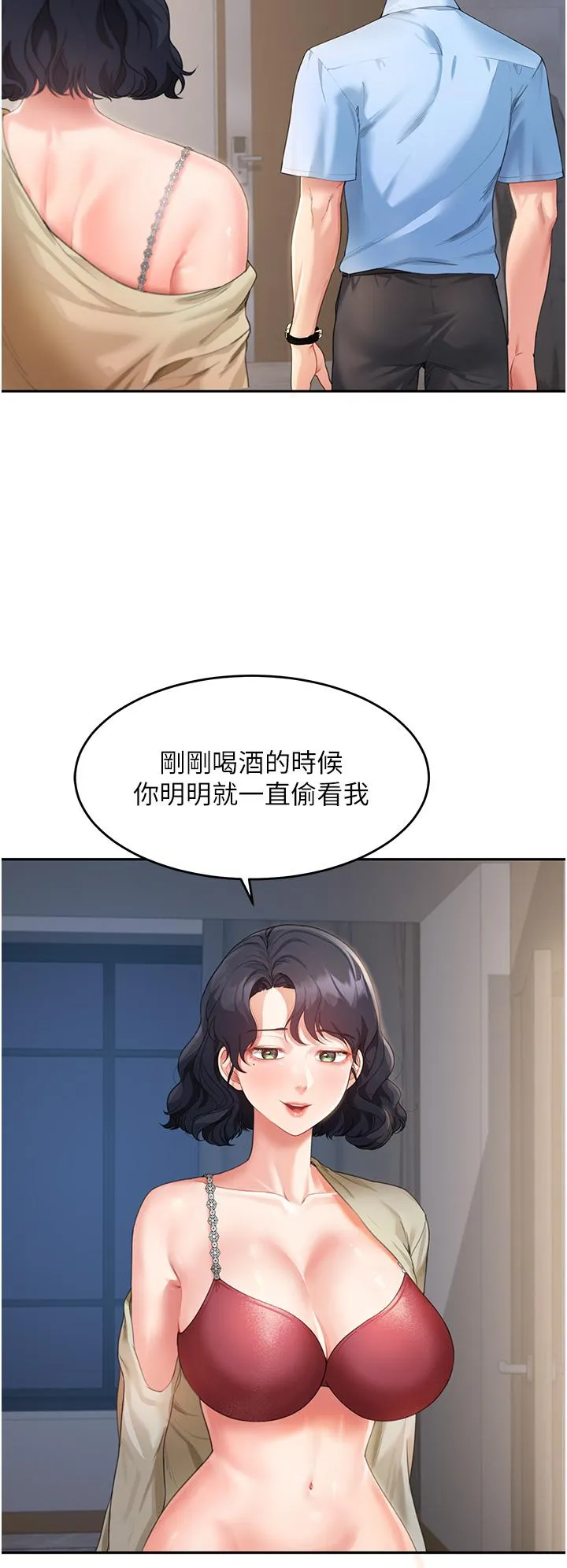 童颜继母 第3话 和我做爱会更爽