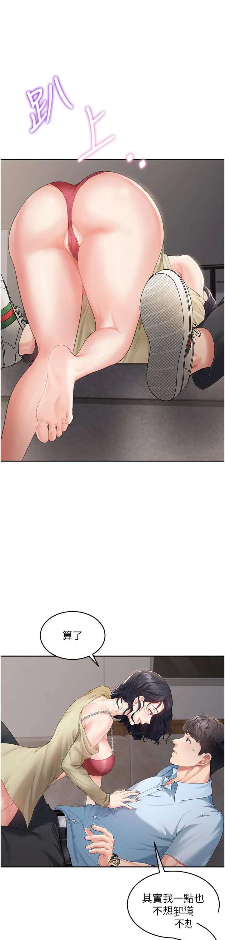 童颜继母 第3话 和我做爱会更爽