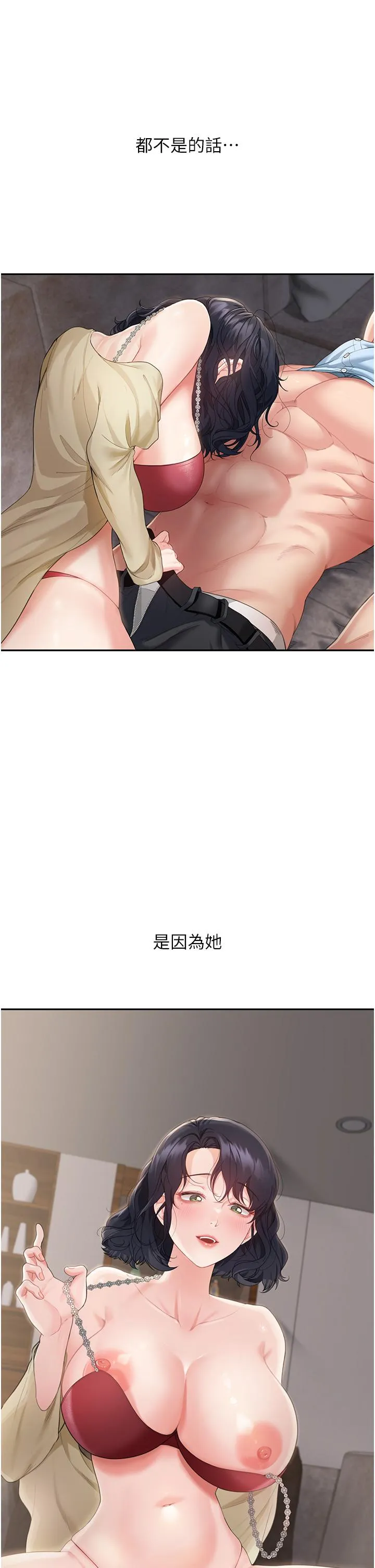 童颜继母 第3话 和我做爱会更爽