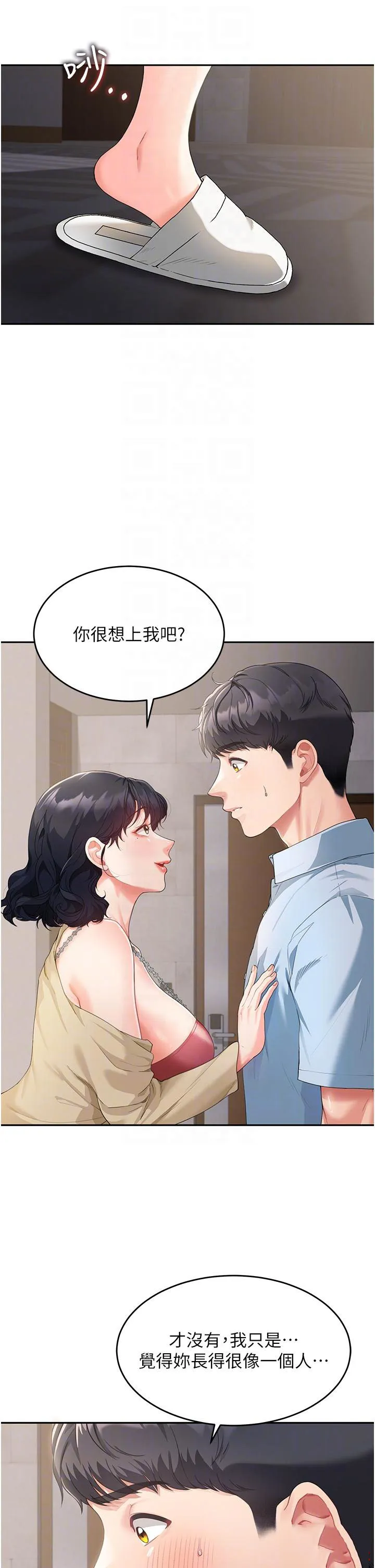 童颜继母 第3话 和我做爱会更爽