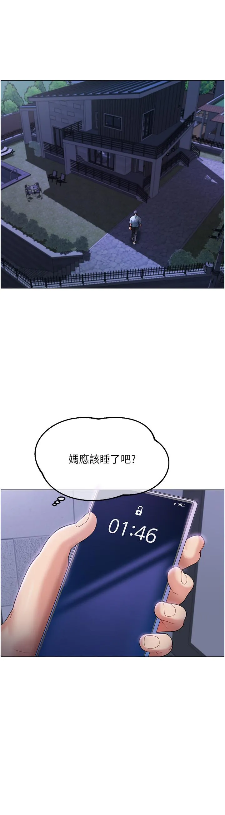 童颜继母 第3话 和我做爱会更爽