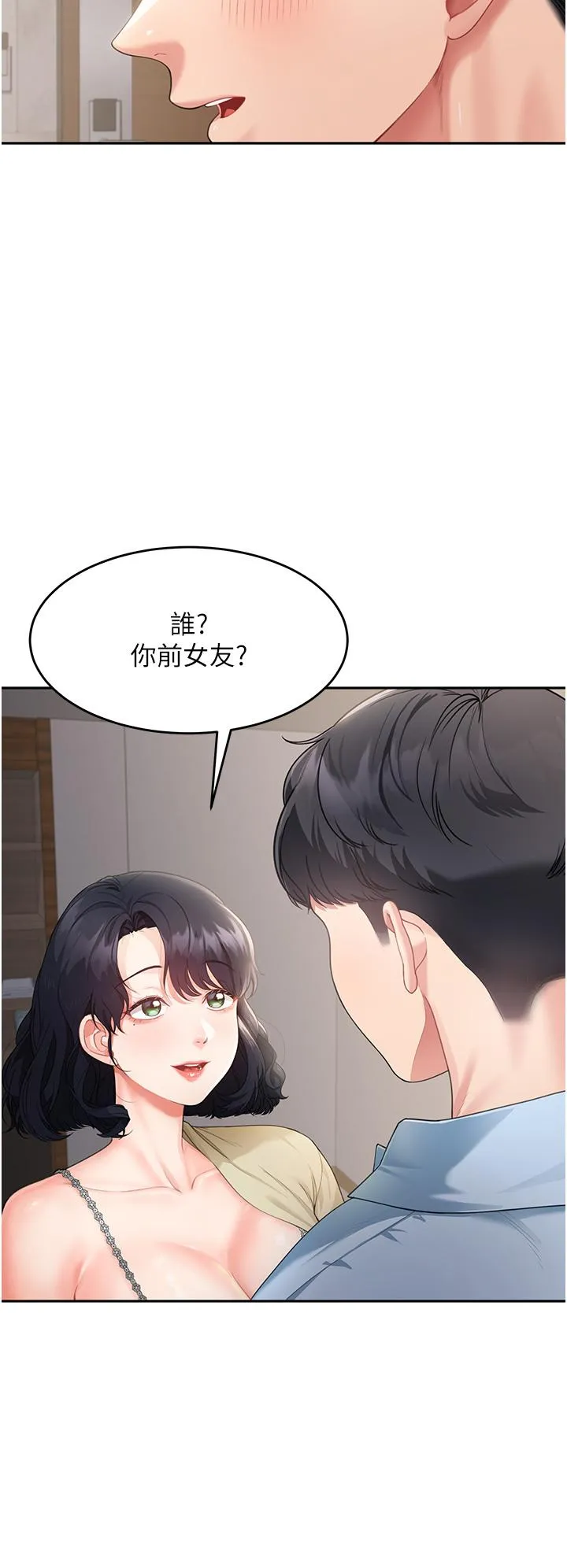 童颜继母 第3话 和我做爱会更爽