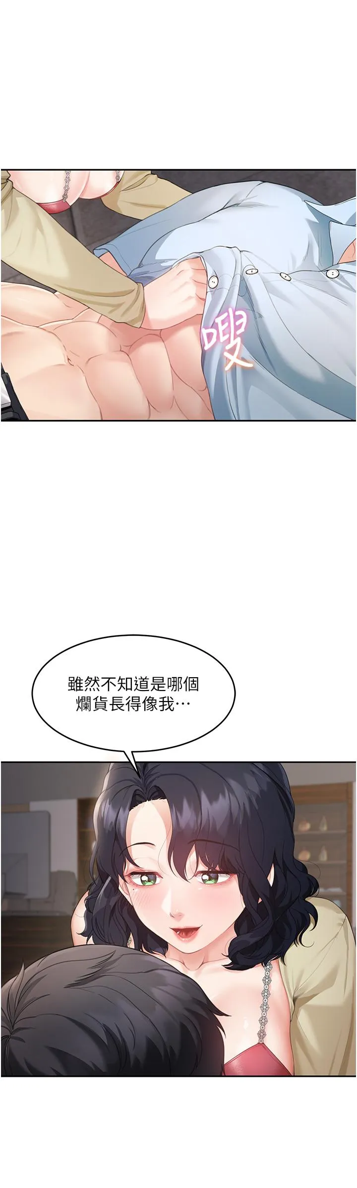 童颜继母 第3话 和我做爱会更爽