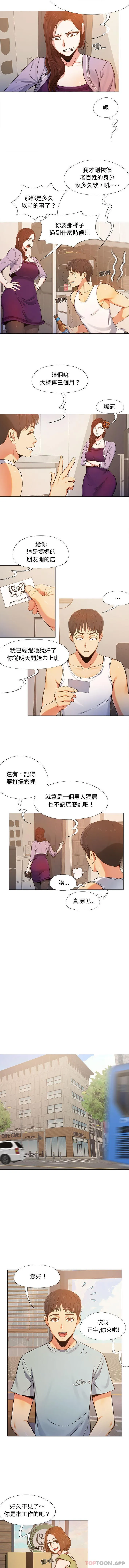 恋爱信仰 第1话