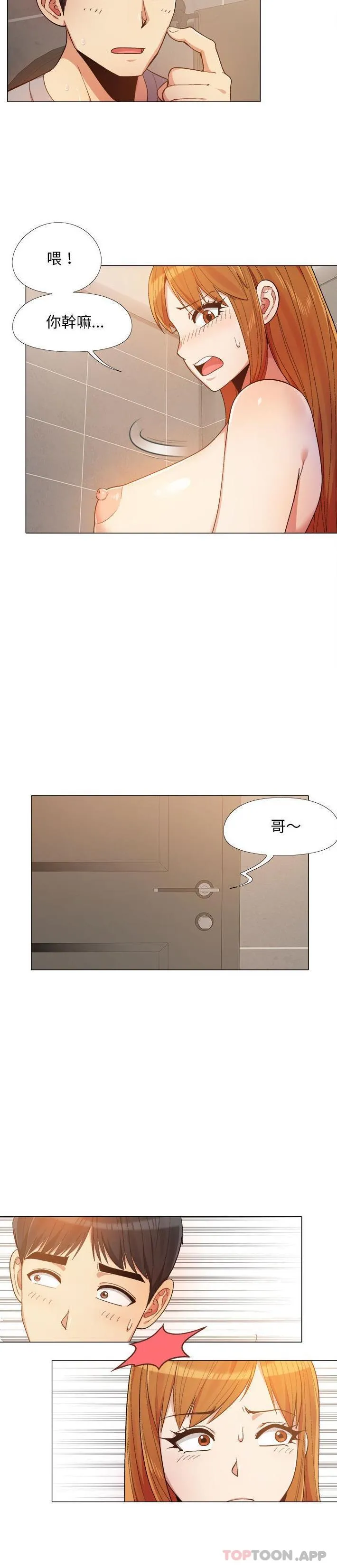 恋爱信仰 第14话