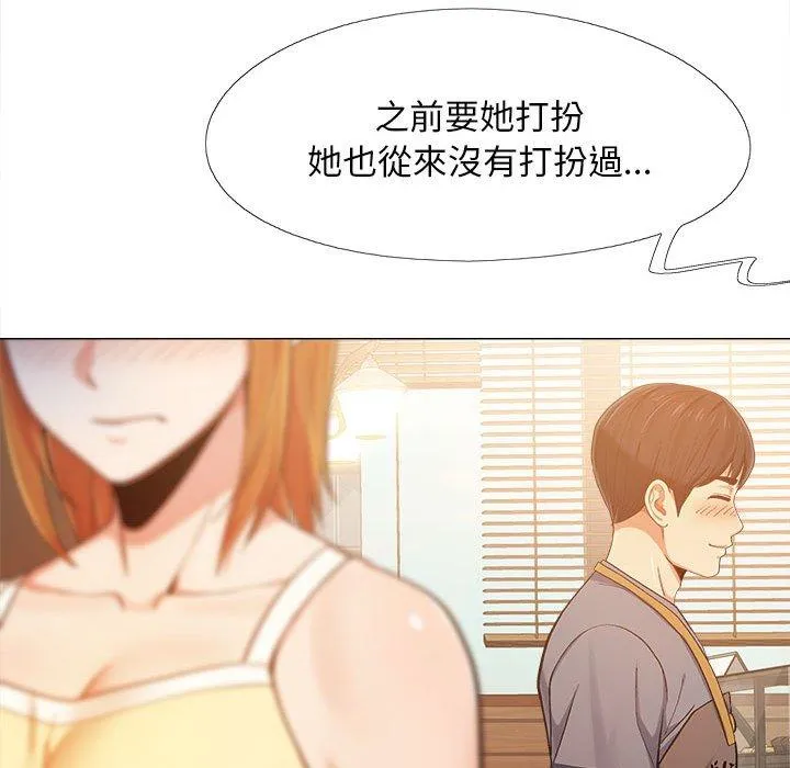 恋爱信仰 第4话