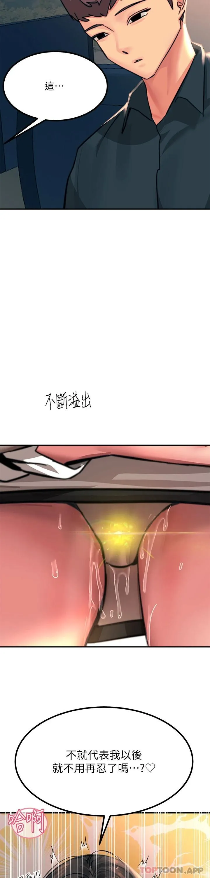 触电大师 第36话-放不放进去由我決定
