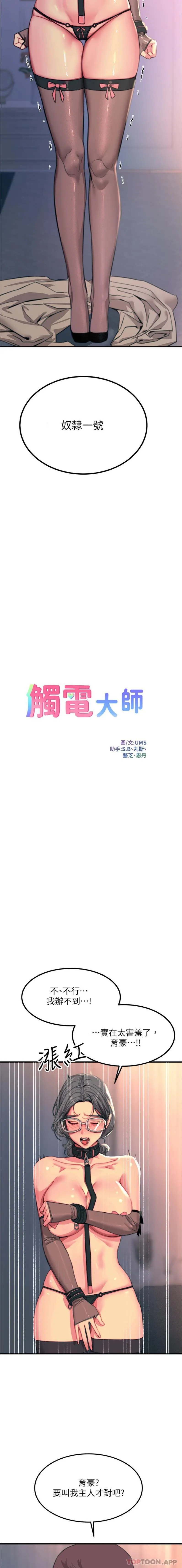触电大师 第46话-被蹂躏的滋味如何