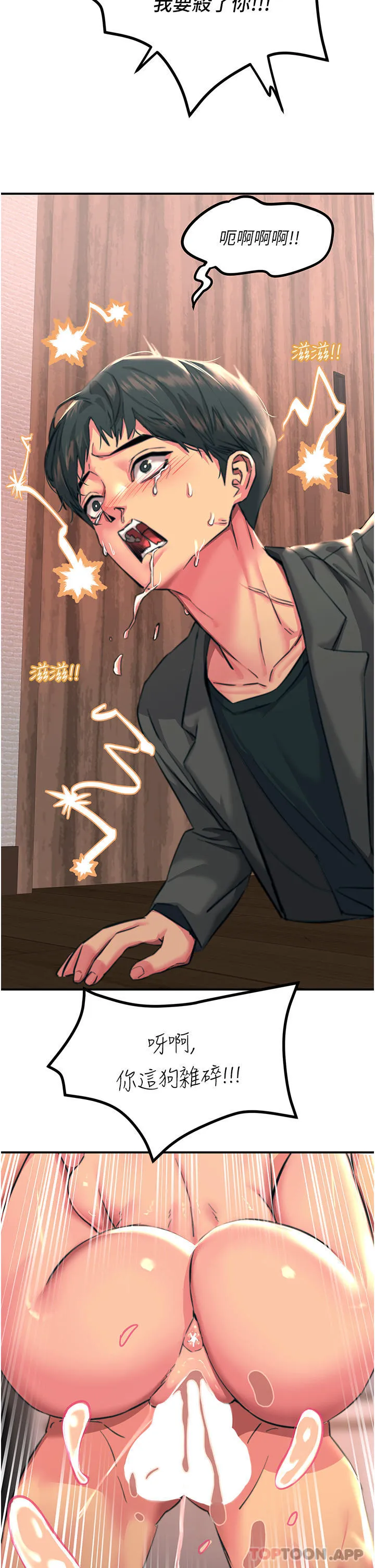 触电大师 第39话-心凌按捺不住的阴气