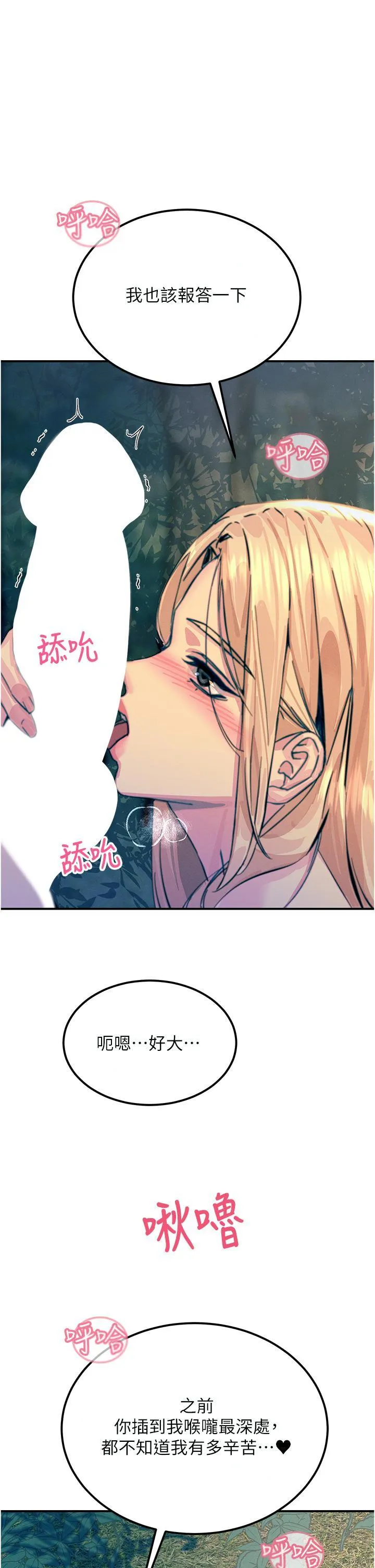 触电大师 第62话 把学长的全部都给我