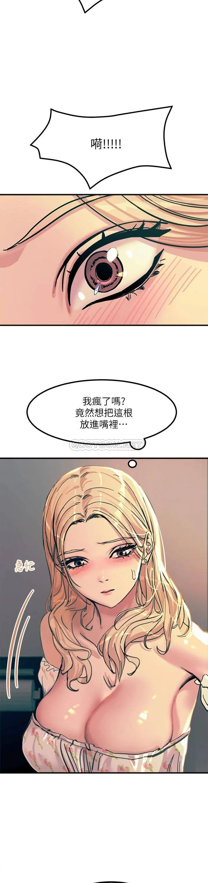 触电大师 第4话 以后你就是我的奴隶