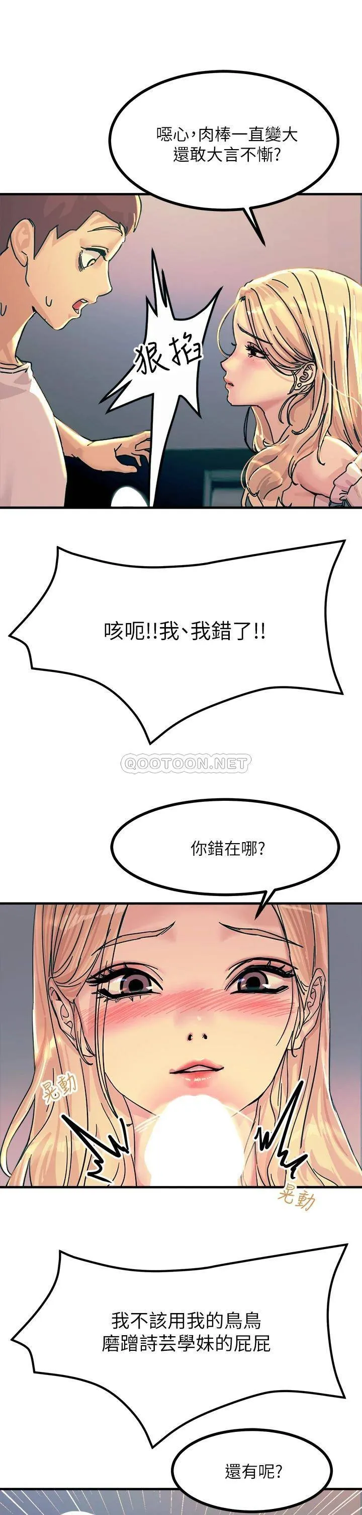 触电大师 第4话 以后你就是我的奴隶