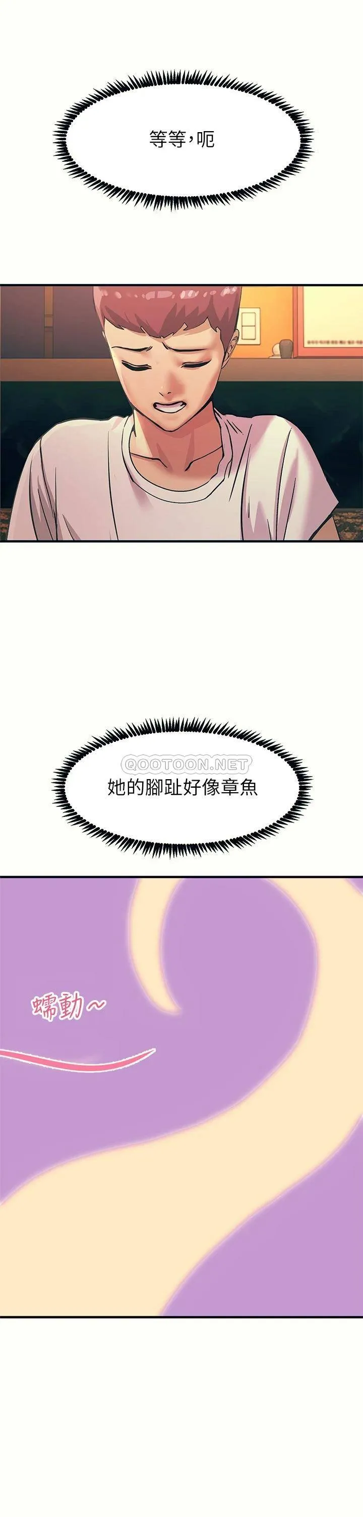触电大师 第4话 以后你就是我的奴隶