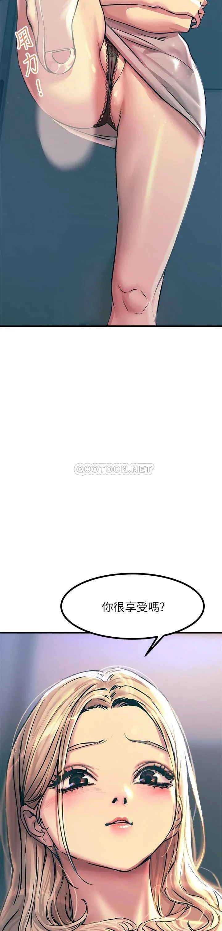 触电大师 第4话 以后你就是我的奴隶