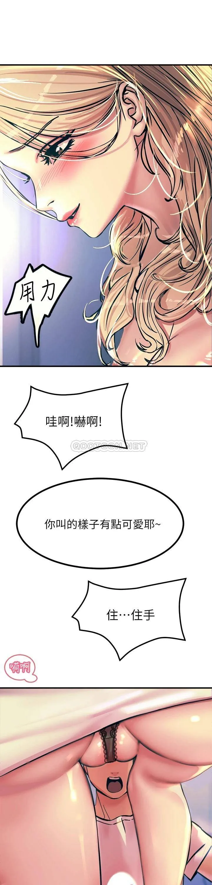 触电大师 第4话 以后你就是我的奴隶