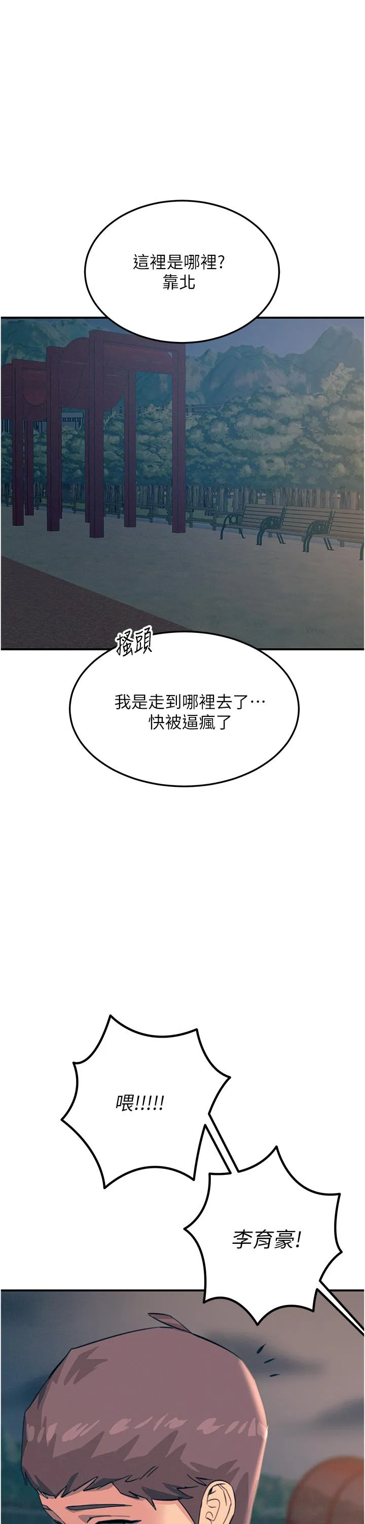 触电大师 第60话-让你见识我的爱