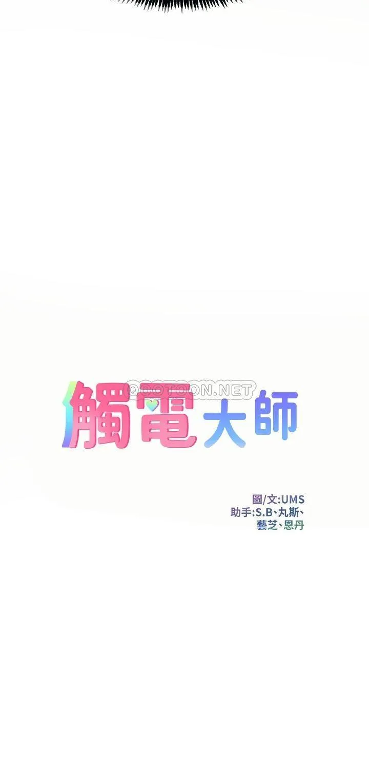 触电大师 第4话 以后你就是我的奴隶
