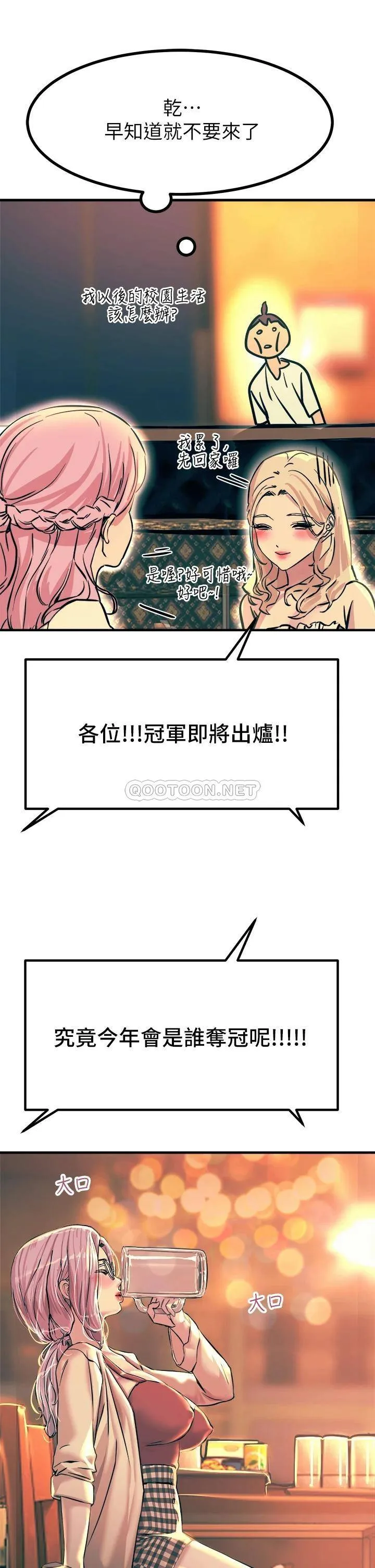 触电大师 第4话 以后你就是我的奴隶