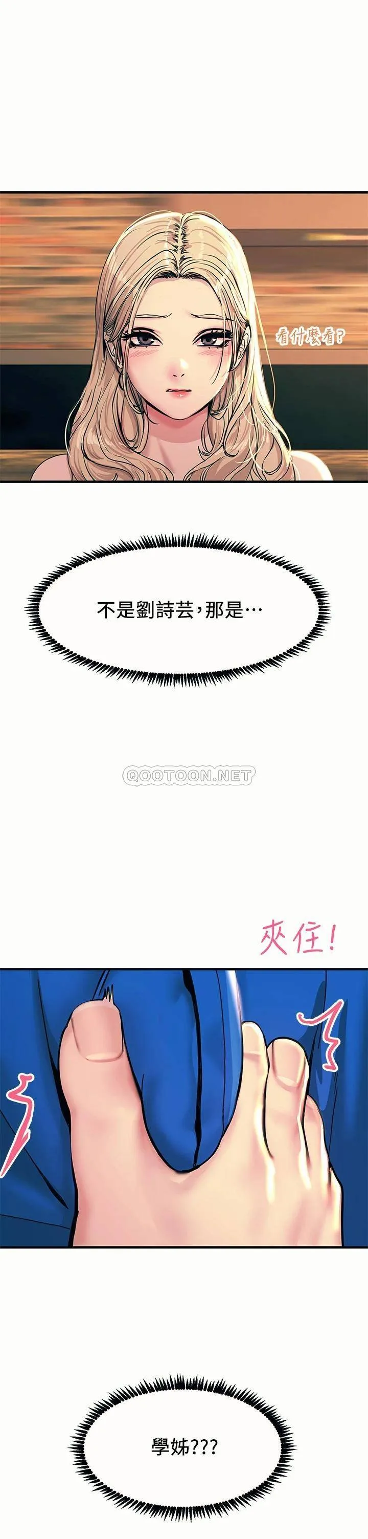 触电大师 第4话 以后你就是我的奴隶