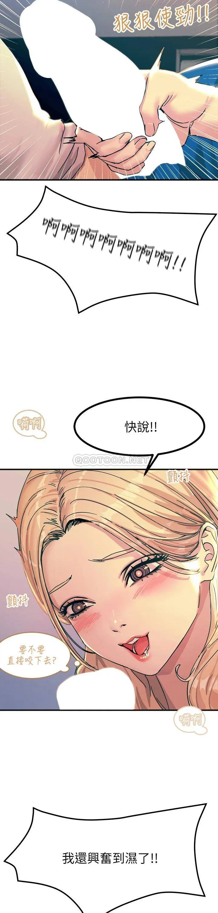 触电大师 第4话 以后你就是我的奴隶