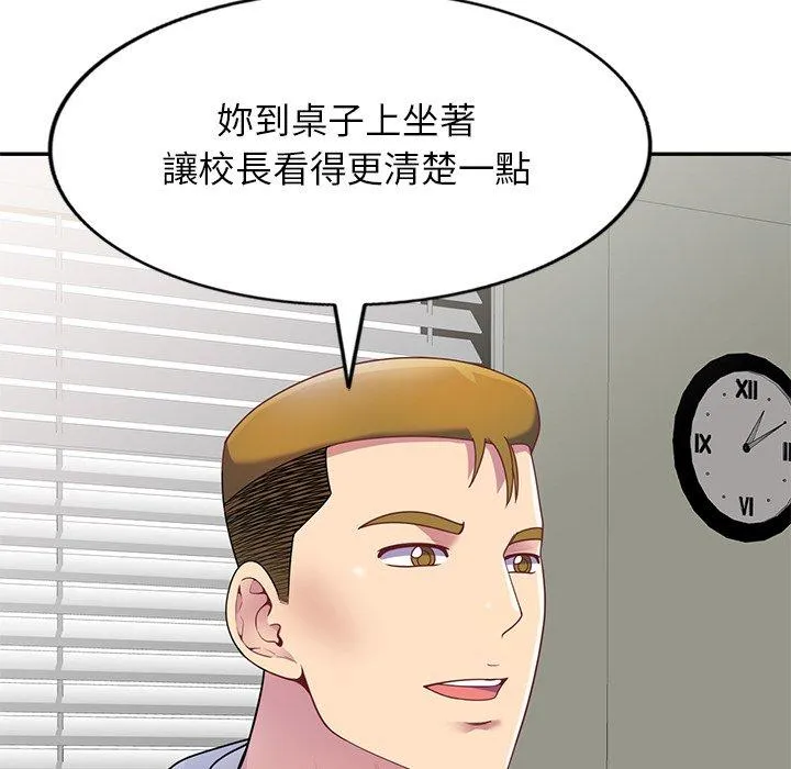 我的老婆是老师 第3话