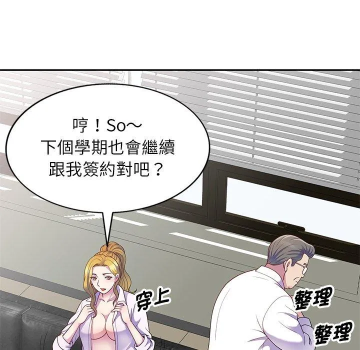 我的老婆是老师 第4话