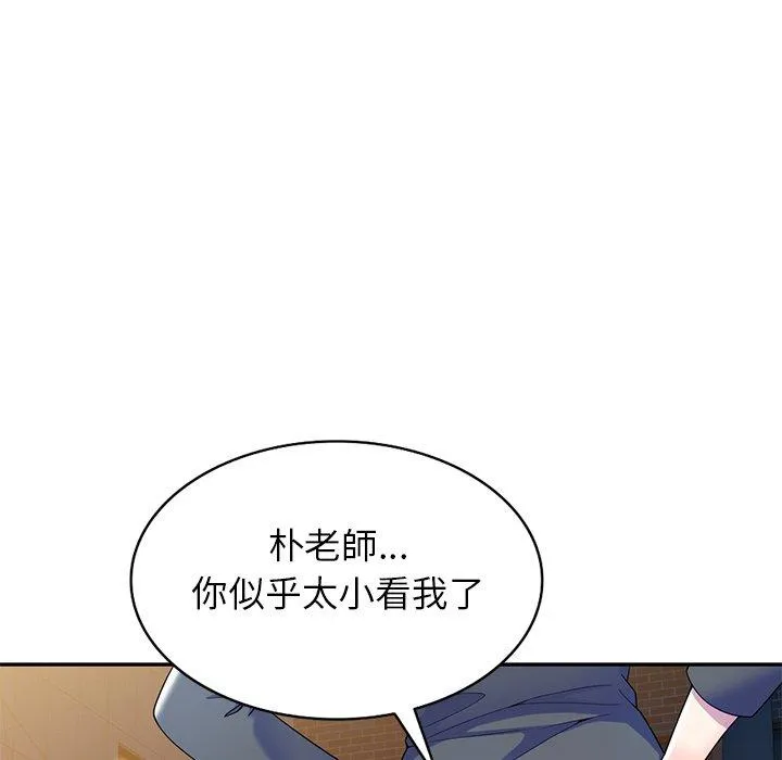 我的老婆是老师 第4话