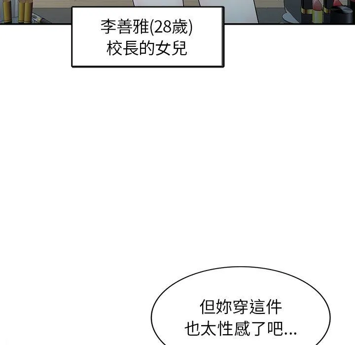 我的老婆是老师 第1话