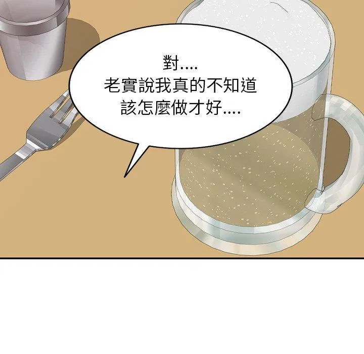 我的老婆是老师 第4话