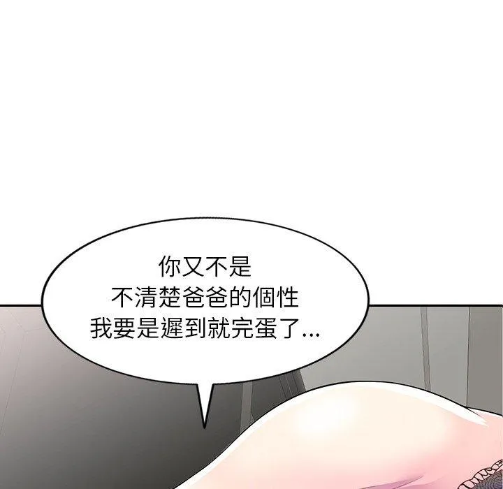 我的老婆是老师 第1话