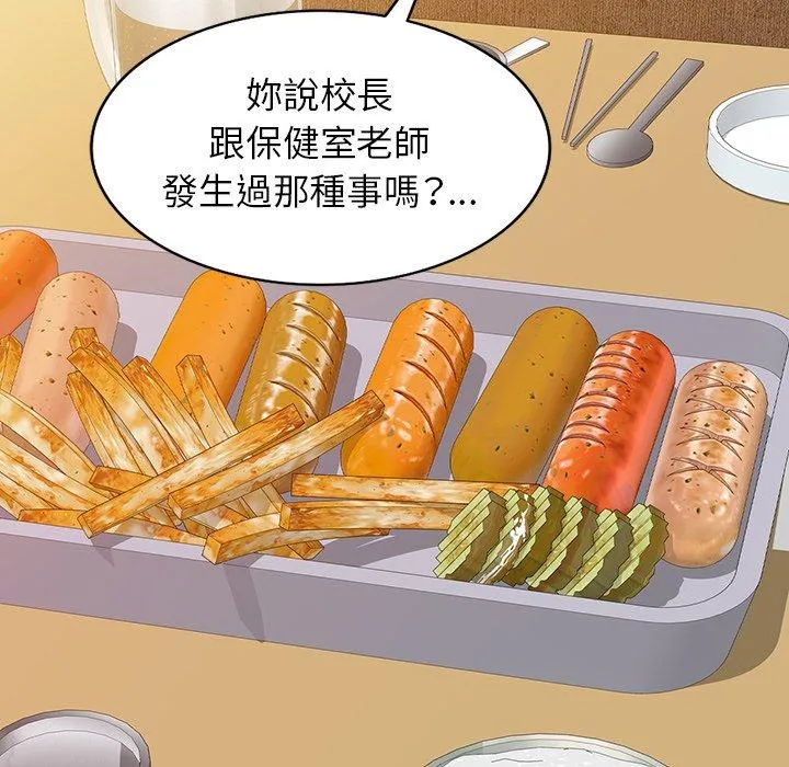 我的老婆是老师 第4话