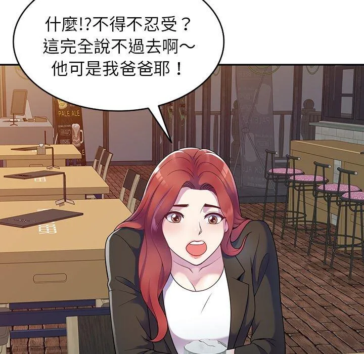 我的老婆是老师 第4话