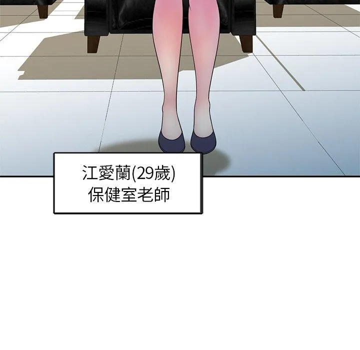 我的老婆是老师 第1话