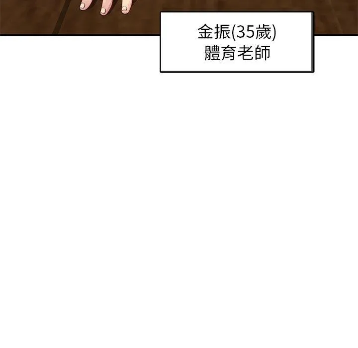 我的老婆是老师 第3话
