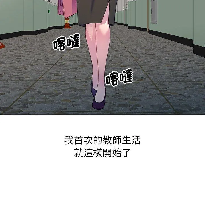 我的老婆是老师 第1话